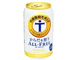 0kcal サントリー からだを想うオールフリー350ml (ノンアル) Suntory 350ml(チーズリゾット草堂)