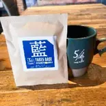 お家で淹れたて自家焙煎コーヒー『藍』ドリップバッグ（TAKE5BASE Cafe＆Dining）