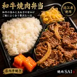 和牛薄切り肉弁当（焼肉犀天満橋店）