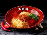 【激辛】汁なし担担麺【深夜】(鬼辛~旨辛まである汁なし担担麺 五反田 天龍軒)