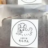 ビーガン＆グルテンフリー・ チョコレート（お菓子屋 そらさん）