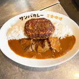 ビーフコンボカレー Beef & Hamburg steak curry(サンバカレー)
