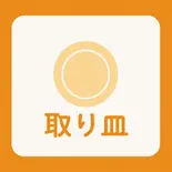 取り皿(2枚) Plates(RajaVetta 池尻店)