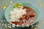 XO醬和牛カレー(痺れ屋)