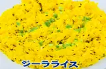 Jeera Rice/ジーラライス(NAAN 柴崎店)