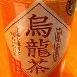 ウーロン茶（丼物丼塊）