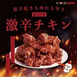 激辛チキン 500g(【チキンが主役】コリアンダイニングSASA)