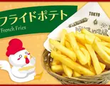 フライドポテト（アルハムケバブ）
