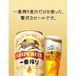 【アルコール】キリン一番搾り生ビール[500ml]（丼ぶり太閤）