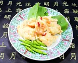小海老マヨネーズ和え Baby Shrimps with Mayonnaise（龍興楼）