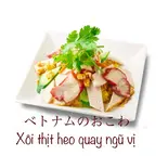 ベトナムおこわ(xôi thịt quay)（バインミーゴンゴン川口店）
