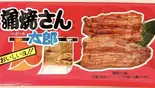 蒲焼さん太郎（ふれんず）