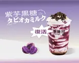 紫いも黒糖タピオカミルク(シンジキ大久保店)