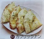 ガーリックナン（インド＆ネパールレストラン ニューガネーシャ）