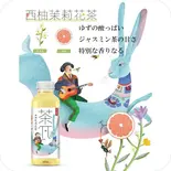 茶π 西柚ジャスミン茶（奇まぐれダンジョン）