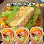 葱油餅(PANCAKE)