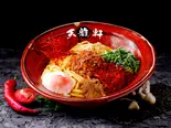 【激辛】汁なし担担麺 温泉卵【深夜】(鬼辛~旨辛まである汁なし担担麺 五反田 天龍軒)