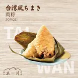 台湾風ちまき（池上木片弁当 天三店）