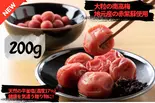 新漬!!昔ながらの自家製手作り梅干し 200g Homemade Umeboshi Plum 200g(唐揚げ さくらや)