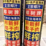 海南ココナッツジュース(椰汁)(味四川 四川ダイニング)