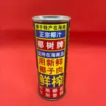 ココナッツミルク Coconut Milk（中華料理 ハオツー）
