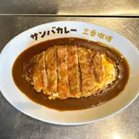 オムロースとんかつカレー Omelet pork loin cutlet curry(サンバカレー)