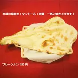 ㊳プレーンナン（サガラマタ チュラ）