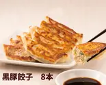 黒豚餃子<8本>（西安餃子 ルミネ立川店）