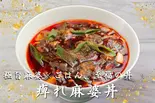 痺れ麻婆丼(痺れ屋)