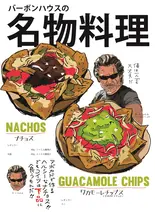 メキシカンナチョスM（TexMexDiner バーボンハウス）