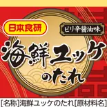 海鮮ユッケソースseafood yukhoe sauce（海鮮丼’z 駒込店）
