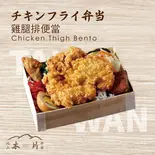 チキンフライ弁当（池上木片弁当 天三店）