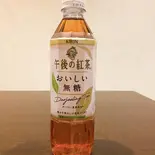 午後の紅茶おいしい無糖 500ml(クロック)