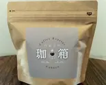 珈箱ブレンド(100g)(自家焙煎 珈箱)