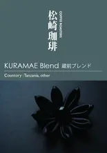 コーヒー豆 蔵前ブレンド 75g（和漢Deli無花果）