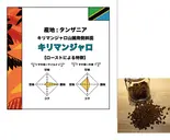タンザニア キリマンジャロ 200g (コーヒー豆)（コーヒーロースタリーセルバ）