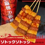 ソトクソトク(小麻辣 下北沢店 (シャオマーラー)Xiaomala)