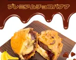たい焼き プレミアムチョコバナナ（甲賀米粉たい焼き葛飾店）
