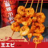 えび串(小麻辣 下北沢店 (シャオマーラー)Xiaomala)