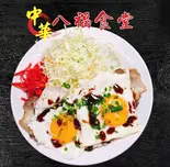 玉子叉焼飯（八福食堂）