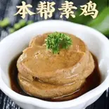 上海本帮素鸡（友誼食府 立川店）