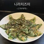 ニラチヂミ（韓国家庭料理コマ）