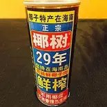 ココナッツミルク（本格中華料理 永利 六本木店）
