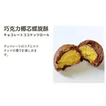 チョコココナッツロールパイ（華菓社）