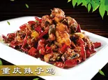 重庆辣子鸡/重慶風鶏肉の辛子炒め（庄稼院）