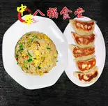 焼き餃子とチャーハンセット（八福食堂）
