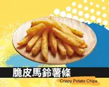 【フライドポテト】（2パイクジーパイ）