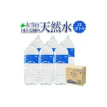 大雪山国立公園の天然水 1本 (2L)(まずは、アイス)