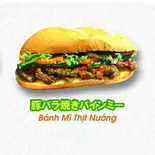 豚バラ焼きバインミー Bánh mì thịt nướng（CHAT-HUONG TRA PHO）
