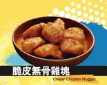 【サクサク唐揚げ】（2パイクジーパイ）